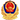 公安認證